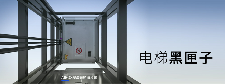 电梯物联网在故障预测的应用探析
