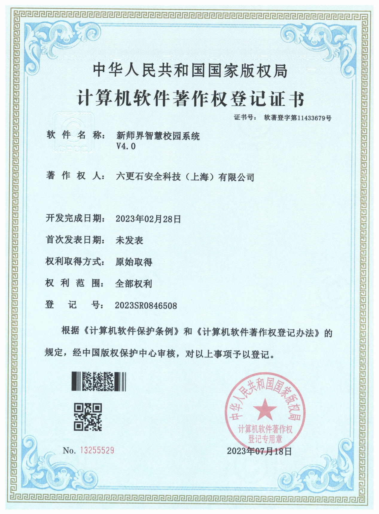 软著证书