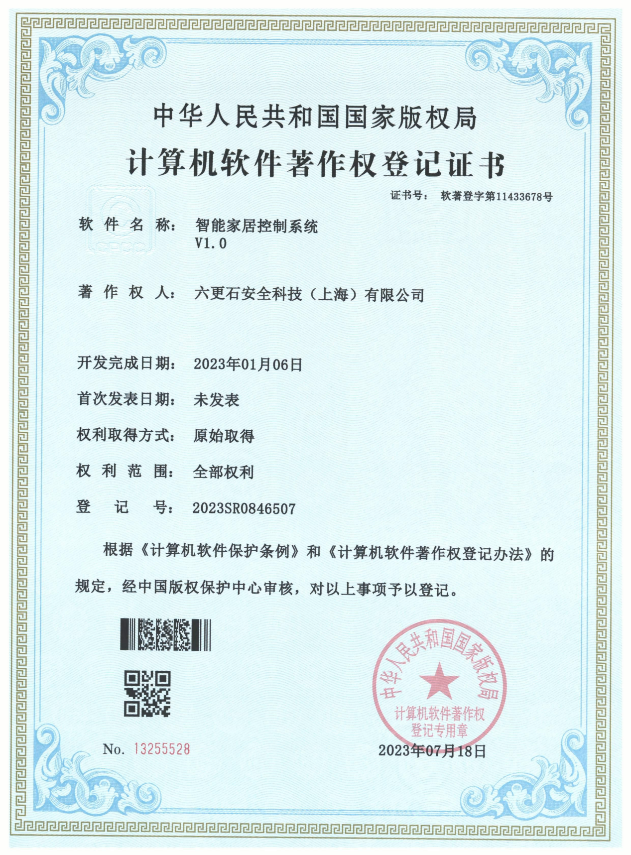 软著证书