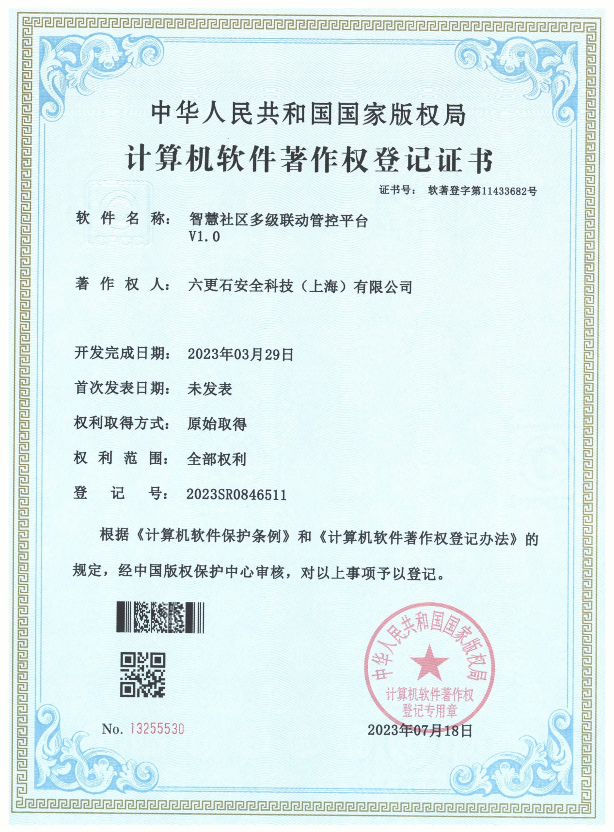 软著证书