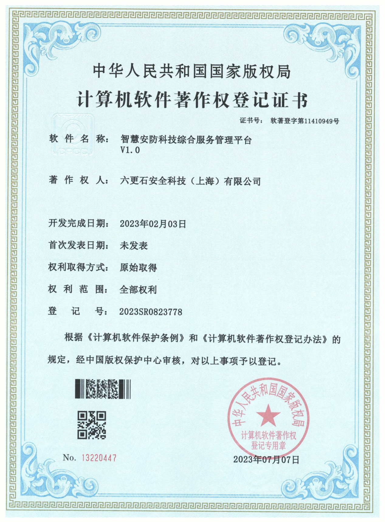 软著证书