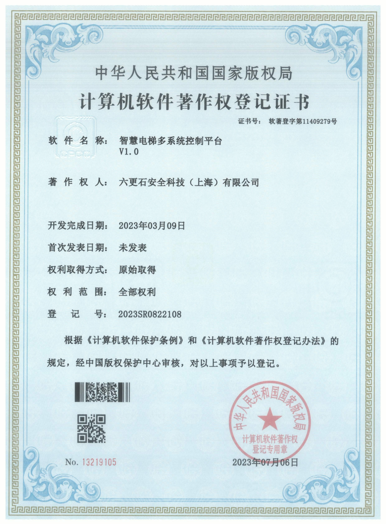 软著证书
