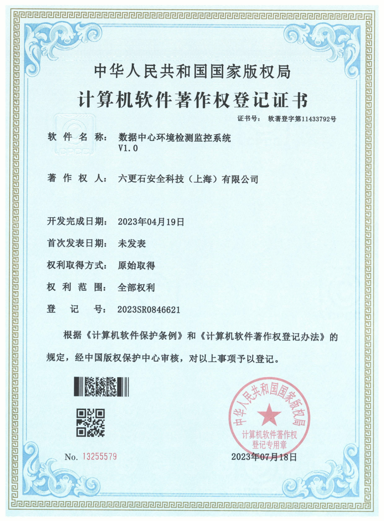 软著证书