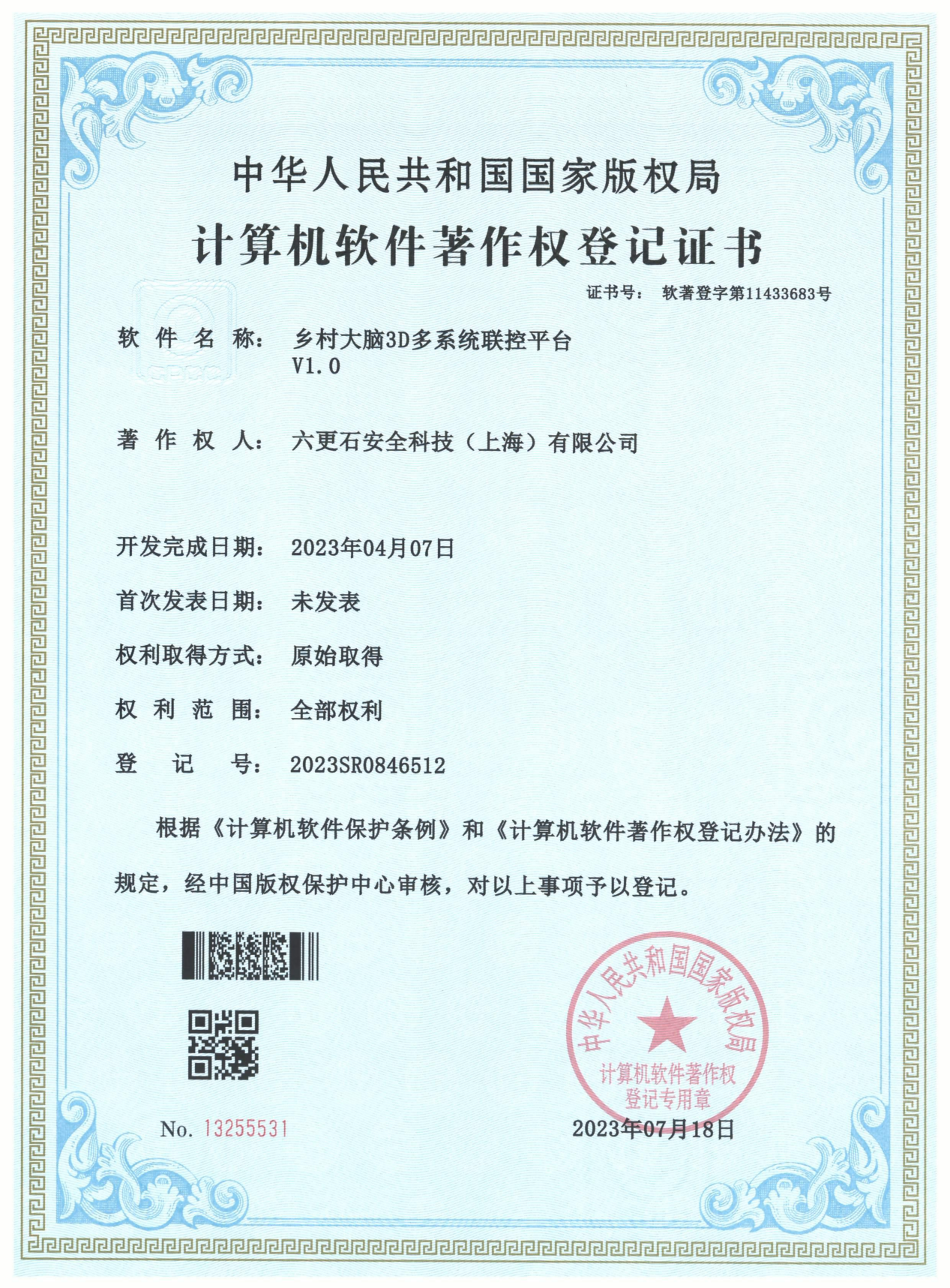软著证书