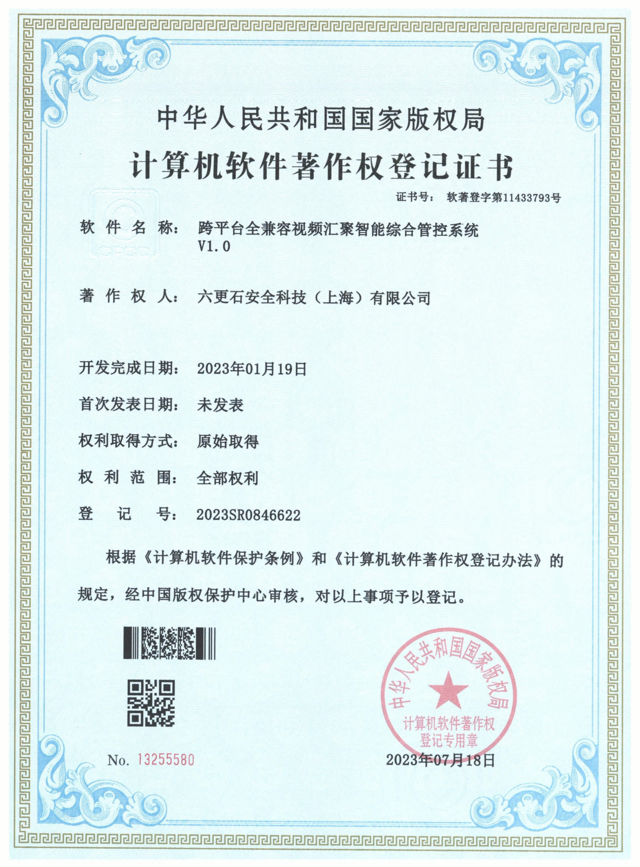 软著证书